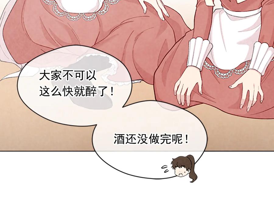 《爱丽丝的完美复仇》第2季 第25话 亲自酿酒 第84页