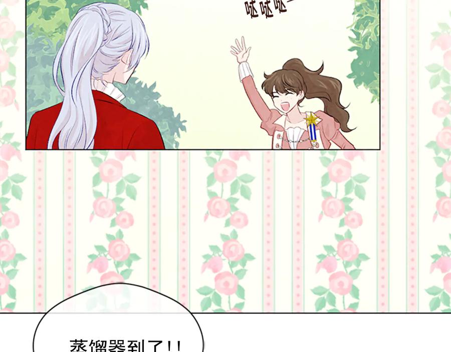 《爱丽丝的完美复仇》第2季 第25话 亲自酿酒 第70页