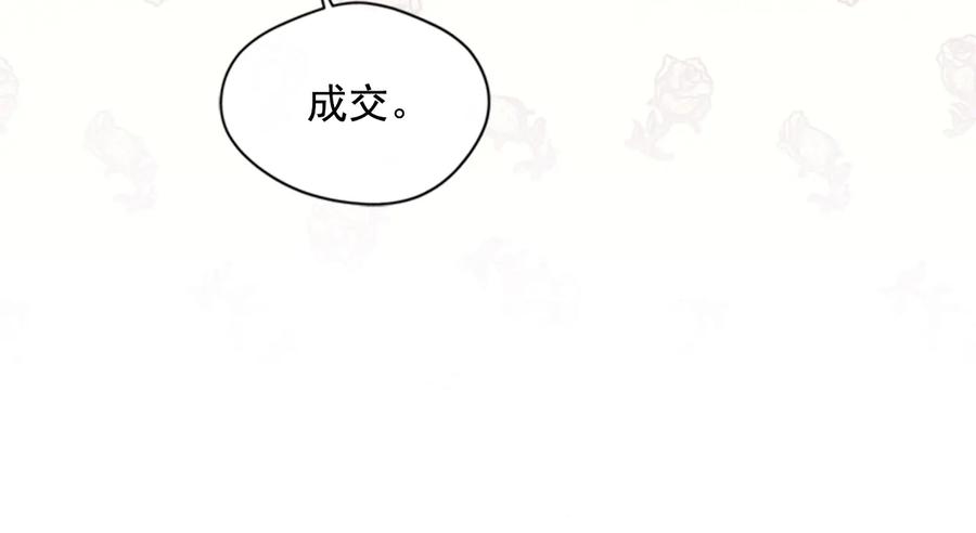 《爱丽丝的完美复仇》第2季 第25话 亲自酿酒 第56页
