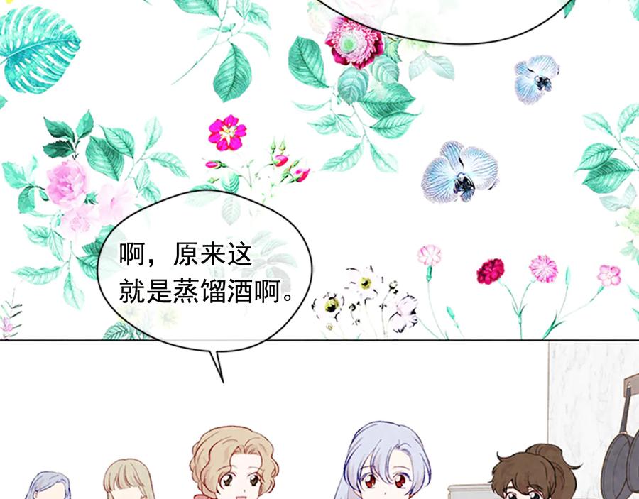 《爱丽丝的完美复仇》第2季 第25话 亲自酿酒 第78页