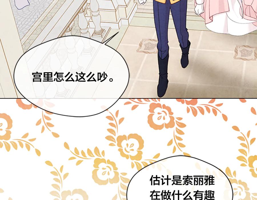 《爱丽丝的完美复仇》第2季 第25话 亲自酿酒 第108页