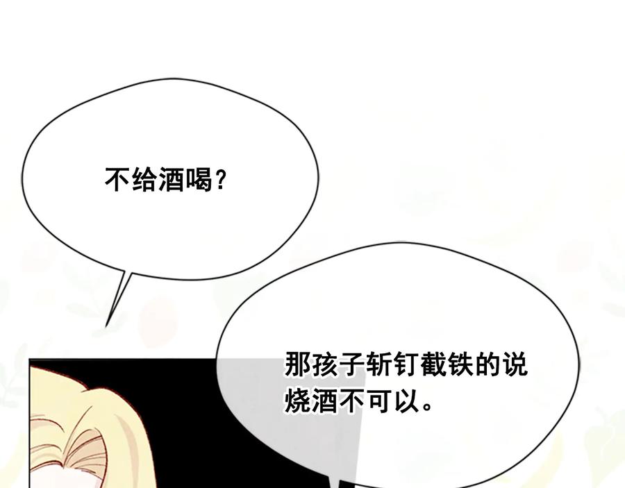 《爱丽丝的完美复仇》第2季 第25话 亲自酿酒 第118页