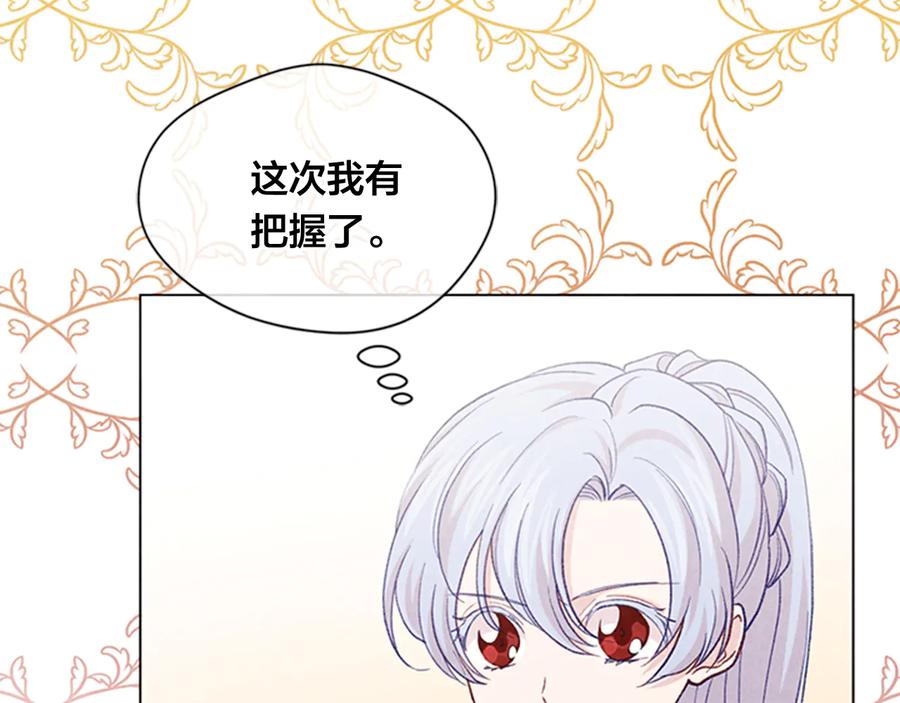 《爱丽丝的完美复仇》第2季 第25话 亲自酿酒 第103页