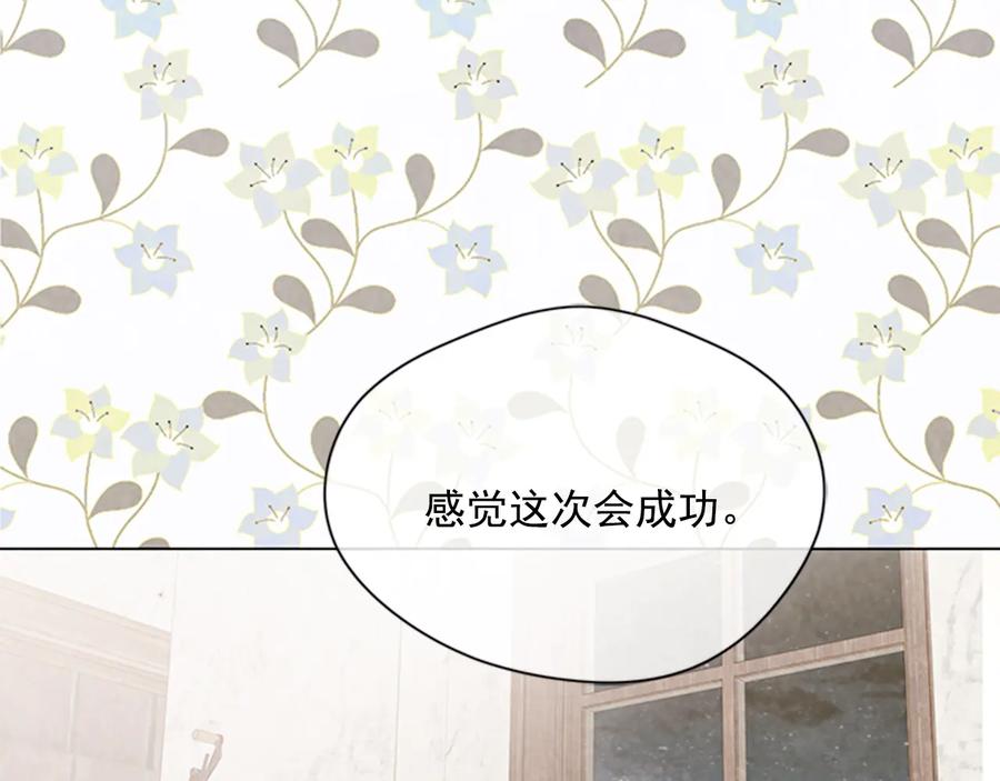 《爱丽丝的完美复仇》第2季 第25话 亲自酿酒 第95页