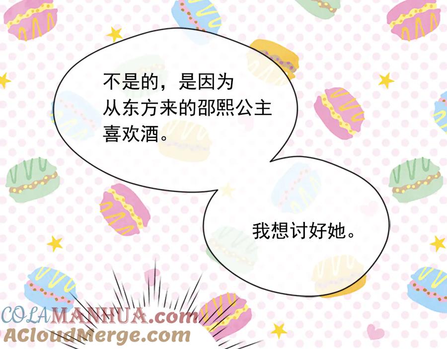 《爱丽丝的完美复仇》第2季 第25话 亲自酿酒 第53页