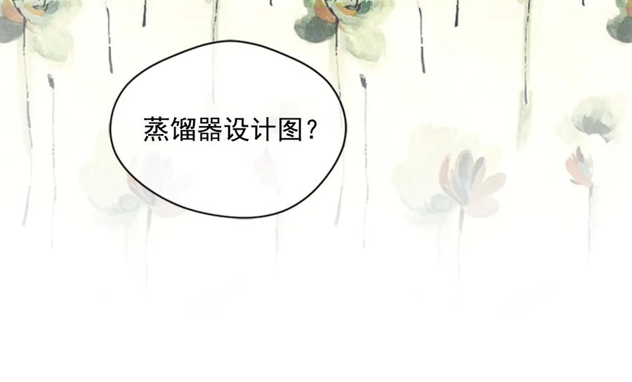 《爱丽丝的完美复仇》第2季 第25话 亲自酿酒 第51页