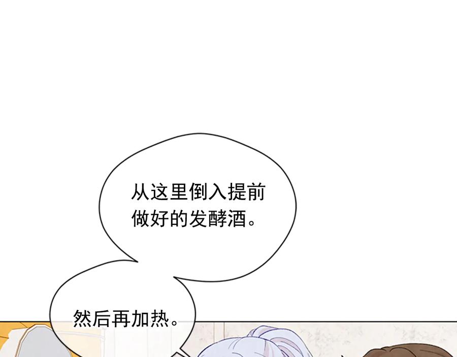 《爱丽丝的完美复仇》第2季 第25话 亲自酿酒 第76页