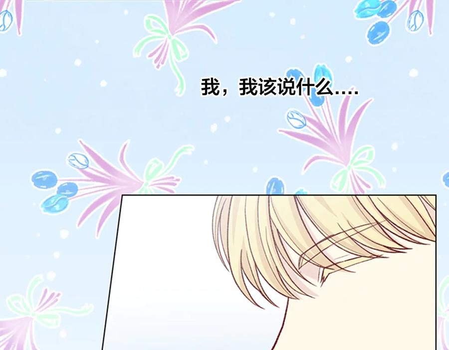《爱丽丝的完美复仇》第2季 第26话 酒宴 第27页