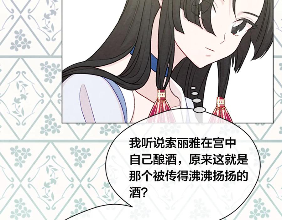 《爱丽丝的完美复仇》第2季 第26话 酒宴 第47页