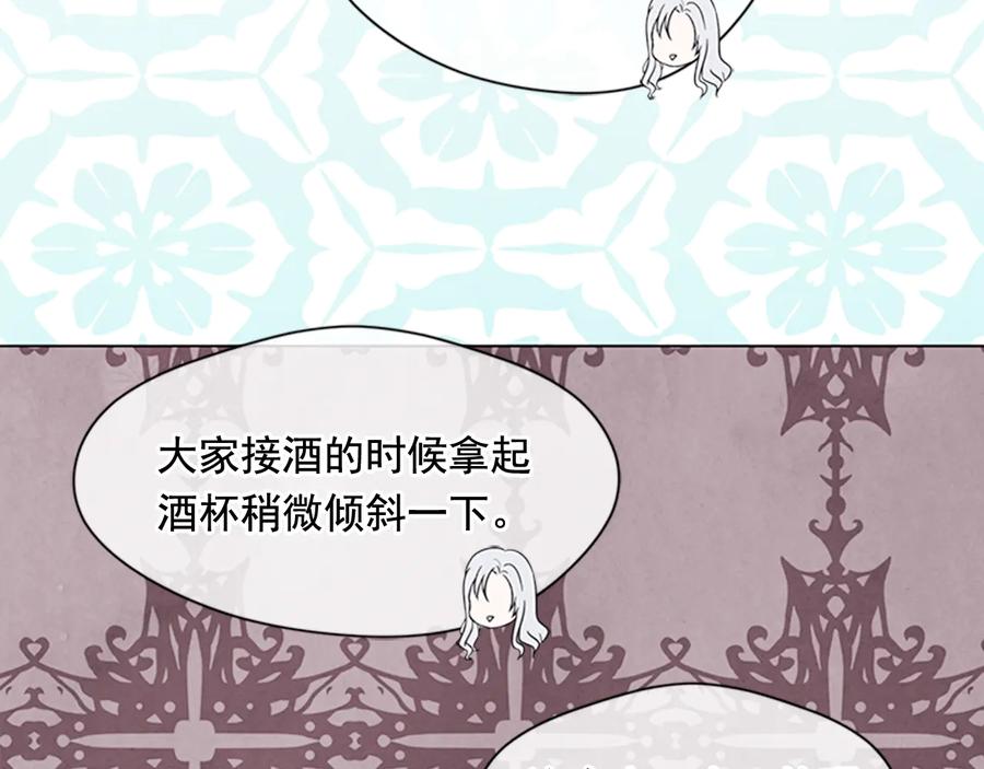 《爱丽丝的完美复仇》第2季 第26话 酒宴 第83页