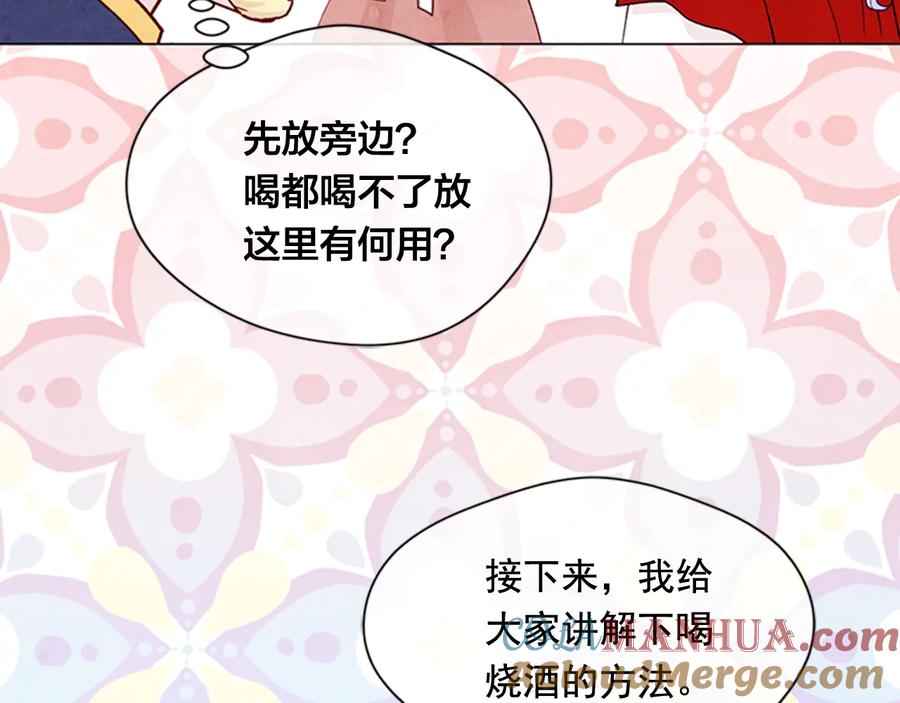 《爱丽丝的完美复仇》第2季 第26话 酒宴 第77页