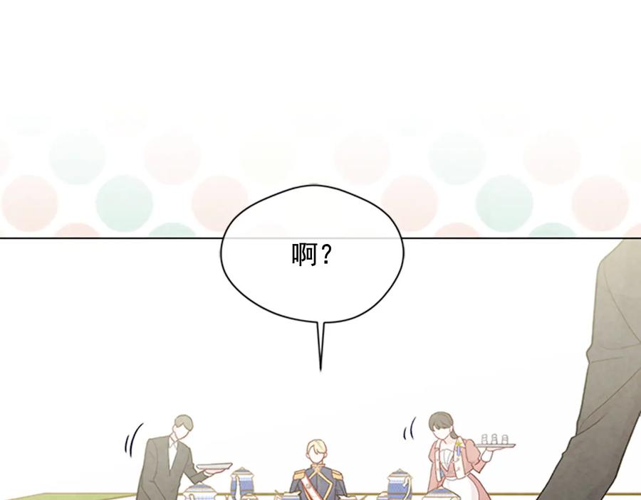 《爱丽丝的完美复仇》第2季 第26话 酒宴 第74页