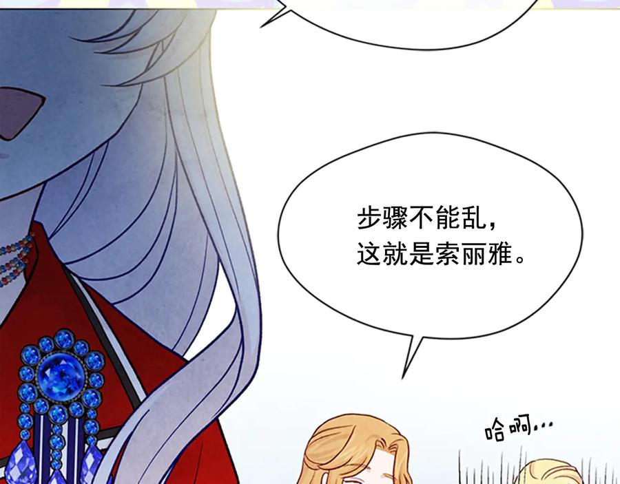 《爱丽丝的完美复仇》第2季 第26话 酒宴 第78页