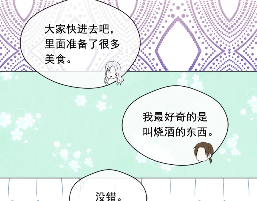 《爱丽丝的完美复仇》第2季 第26话 酒宴 第16页