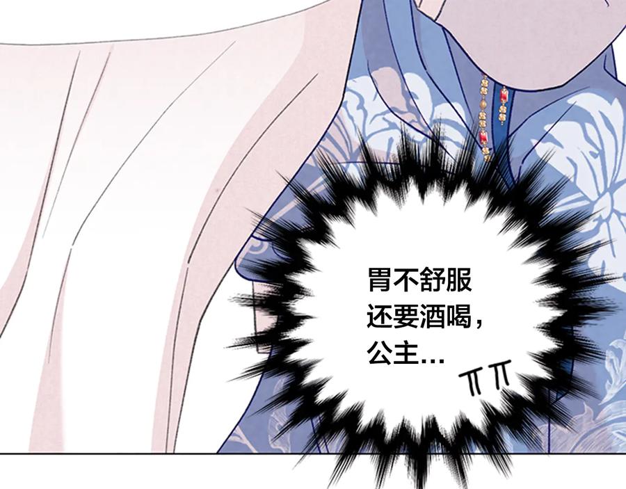 《爱丽丝的完美复仇》第2季 第26话 酒宴 第42页