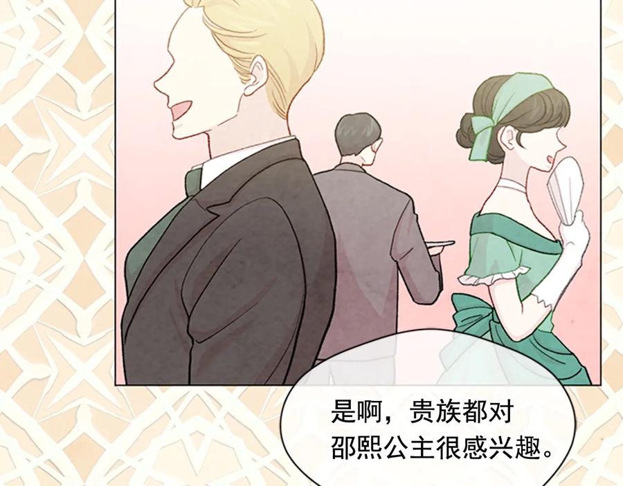 《爱丽丝的完美复仇》第2季 第26话 酒宴 第10页