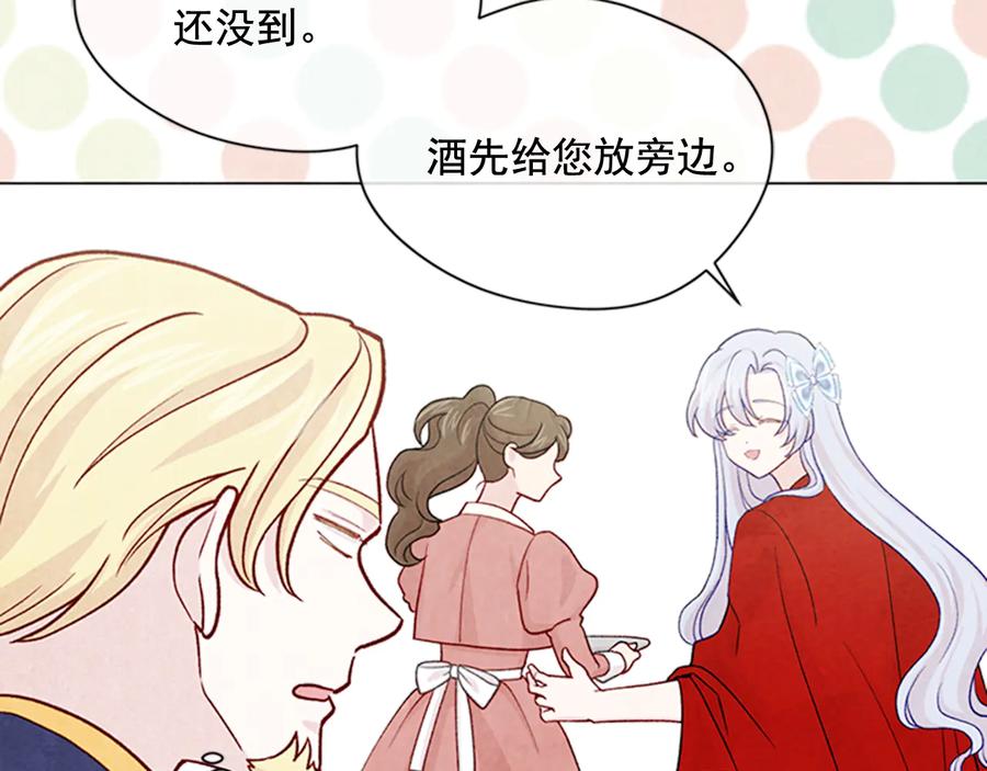《爱丽丝的完美复仇》第2季 第26话 酒宴 第76页