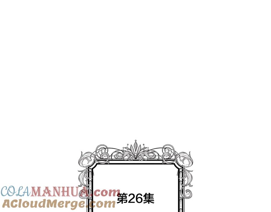 《爱丽丝的完美复仇》第2季 第26话 酒宴 第5页