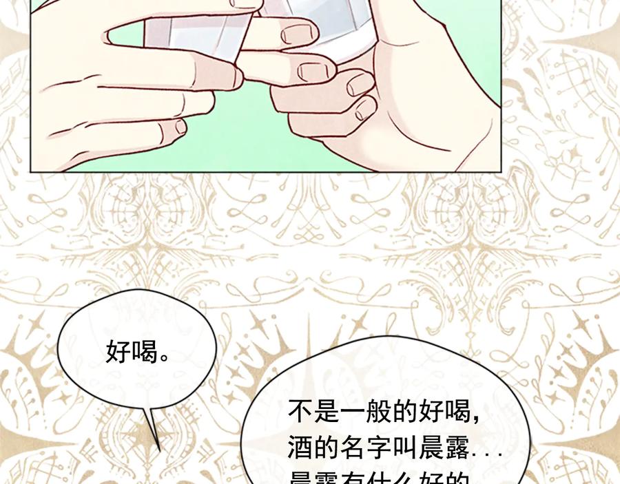 《爱丽丝的完美复仇》第2季 第26话 酒宴 第128页