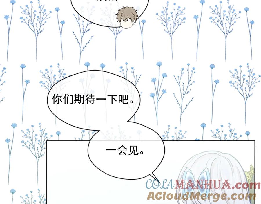 《爱丽丝的完美复仇》第2季 第26话 酒宴 第17页