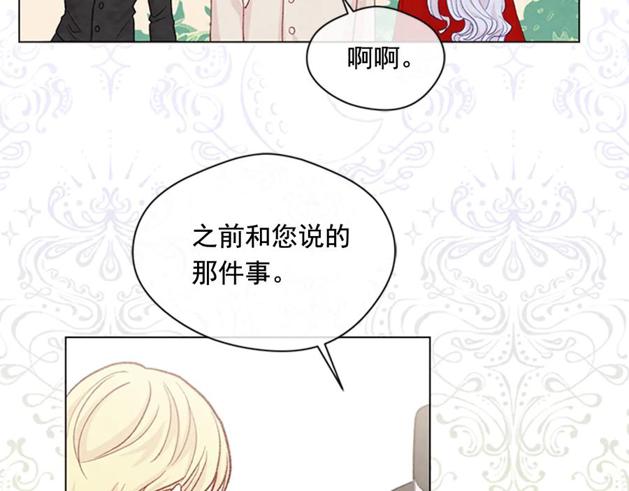 《爱丽丝的完美复仇》第2季 第26话 酒宴 第31页