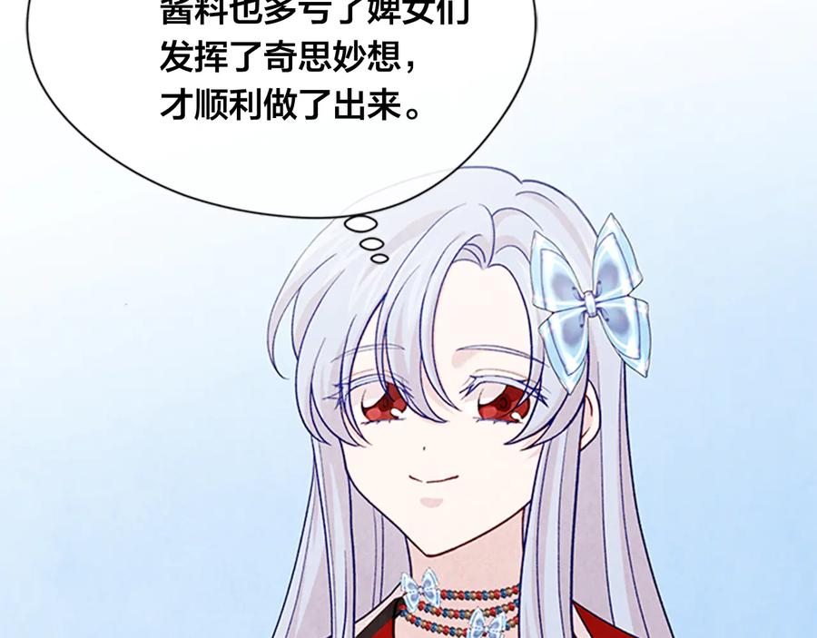 《爱丽丝的完美复仇》第2季 第26话 酒宴 第115页