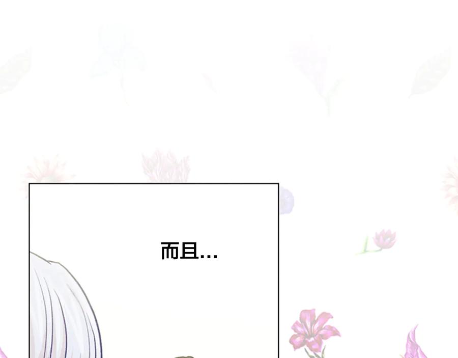 《爱丽丝的完美复仇》第2季 第26话 酒宴 第118页