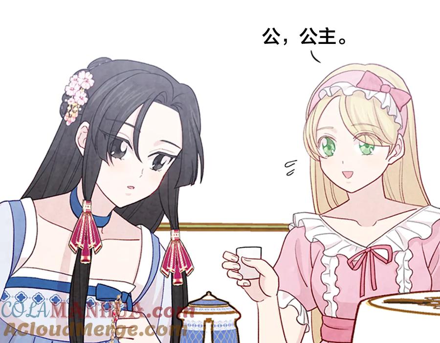 《爱丽丝的完美复仇》第2季 第26话 酒宴 第121页