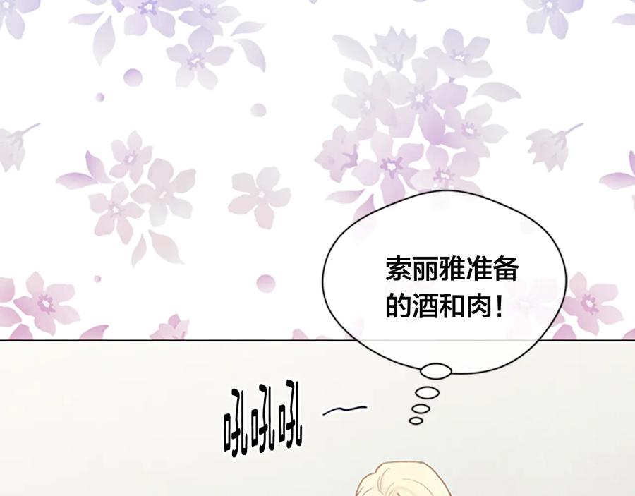 《爱丽丝的完美复仇》第2季 第26话 酒宴 第71页
