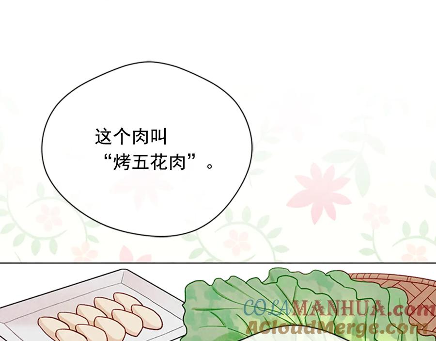 《爱丽丝的完美复仇》第2季 第26话 酒宴 第105页