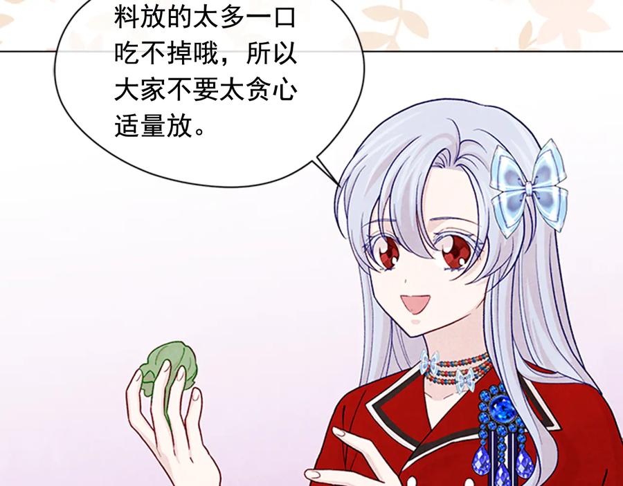 《爱丽丝的完美复仇》第2季 第26话 酒宴 第108页