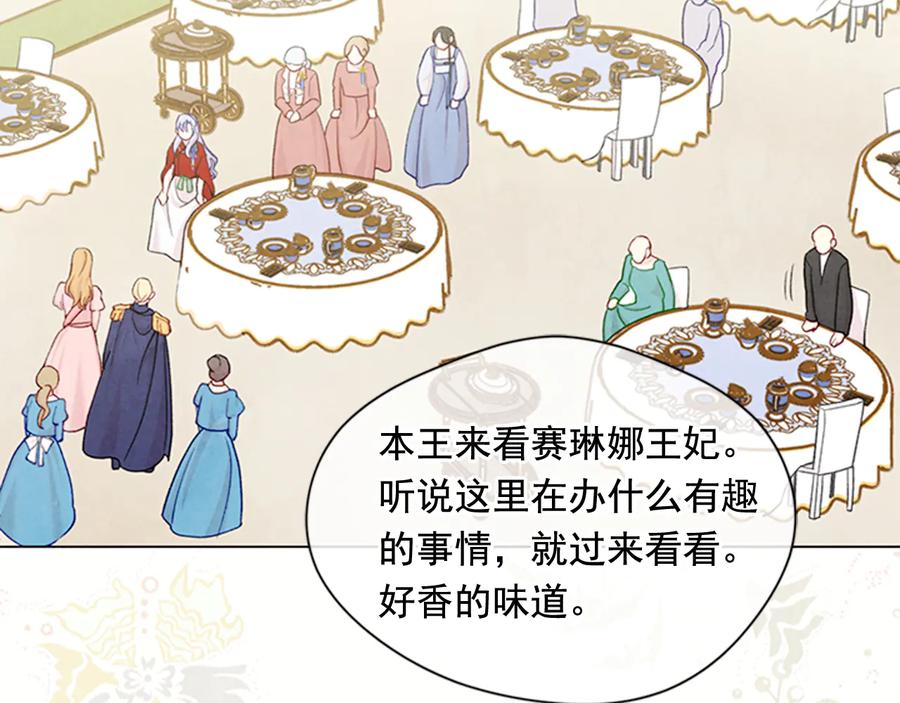 《爱丽丝的完美复仇》第2季 第26话 酒宴 第59页
