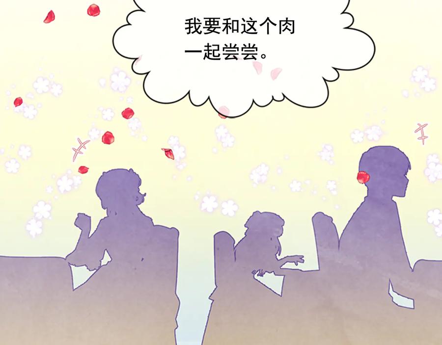 《爱丽丝的完美复仇》第2季 第26话 酒宴 第103页