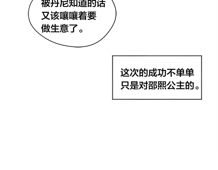 《爱丽丝的完美复仇》第2季 第26话 酒宴 第130页