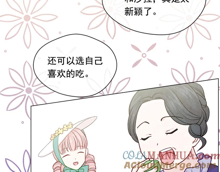 《爱丽丝的完美复仇》第2季 第26话 酒宴 第113页