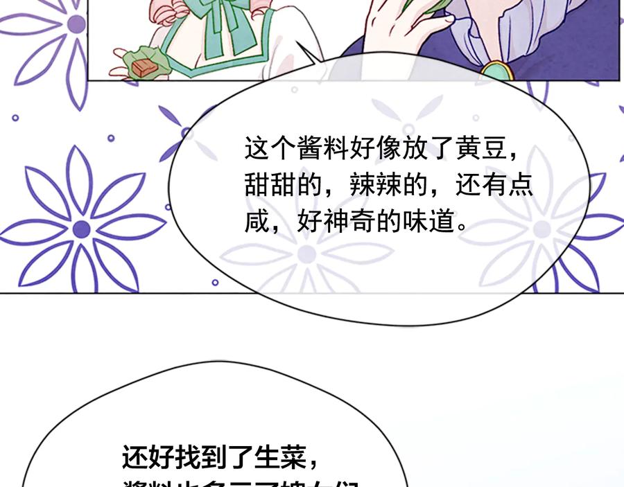 《爱丽丝的完美复仇》第2季 第26话 酒宴 第114页