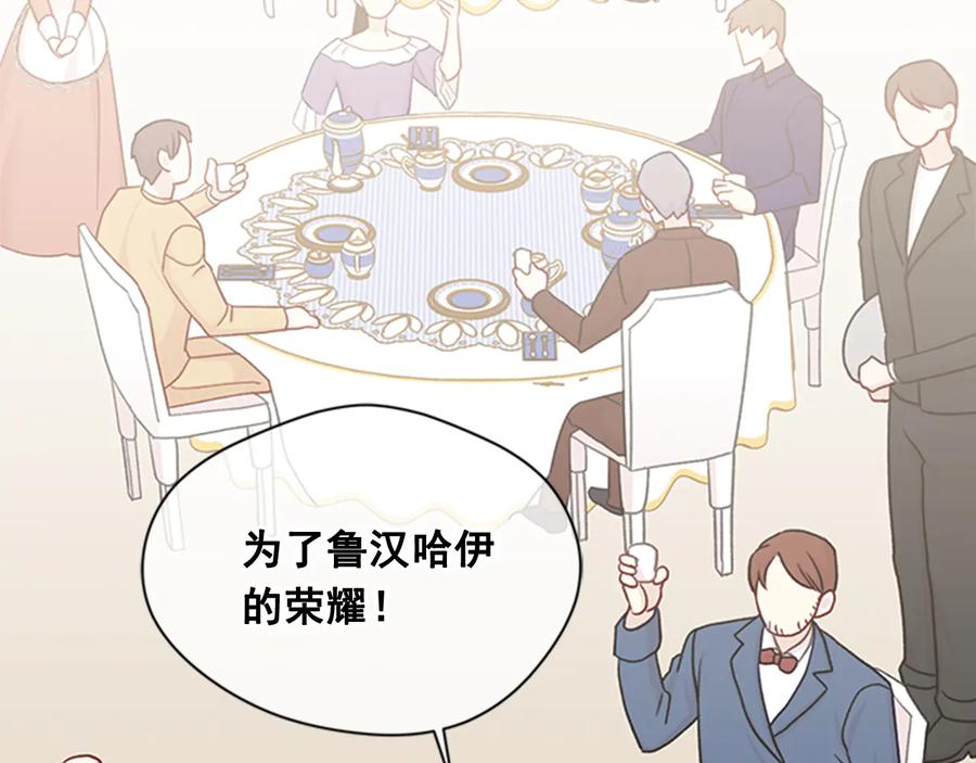 《爱丽丝的完美复仇》第2季 第26话 酒宴 第92页