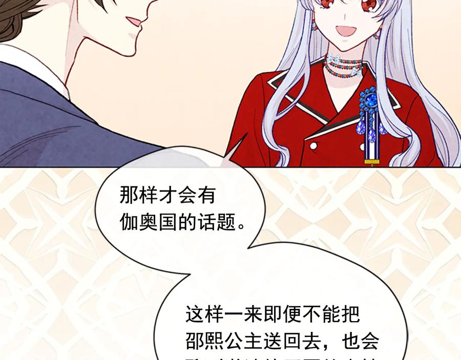 《爱丽丝的完美复仇》第2季 第26话 酒宴 第12页