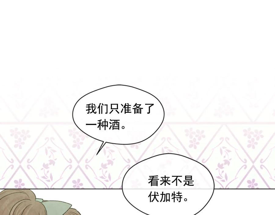 《爱丽丝的完美复仇》第2季 第26话 酒宴 第44页