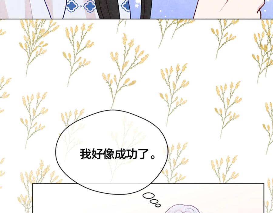 《爱丽丝的完美复仇》第2季 第26话 酒宴 第124页