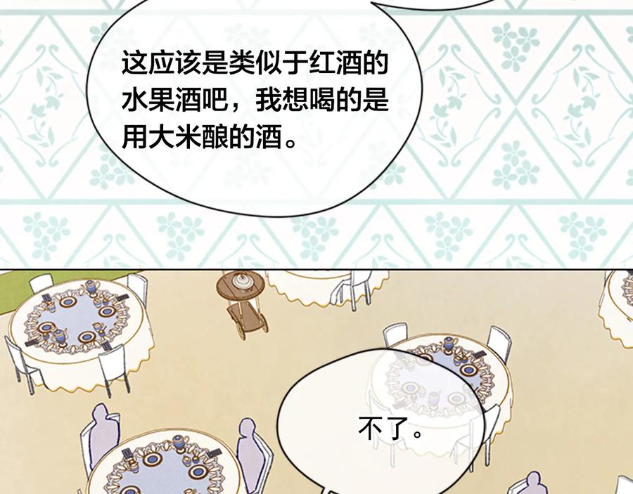 《爱丽丝的完美复仇》第2季 第26话 酒宴 第48页