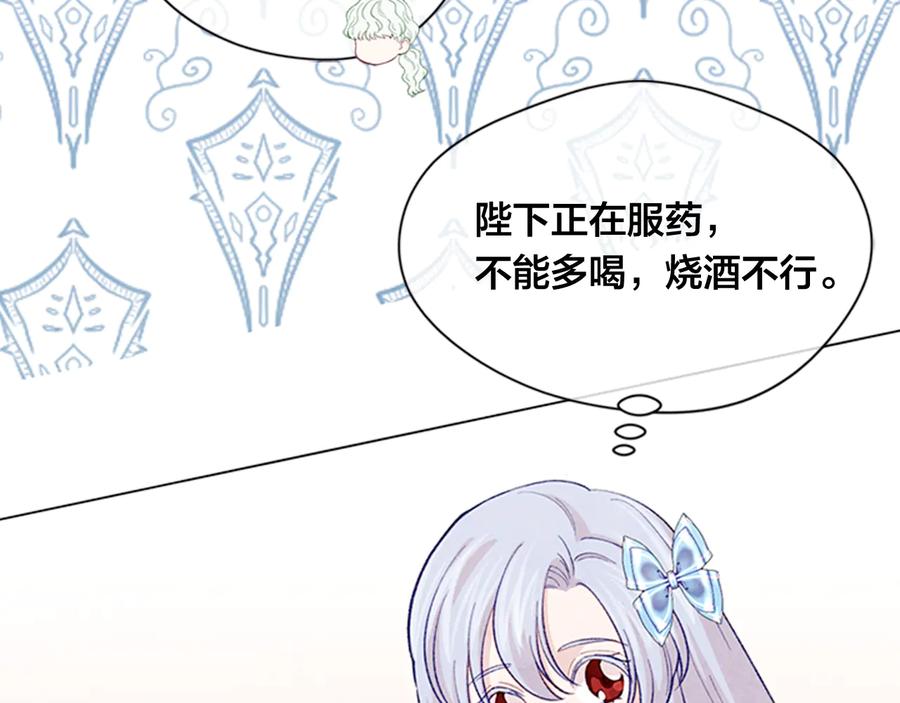 《爱丽丝的完美复仇》第2季 第26话 酒宴 第66页