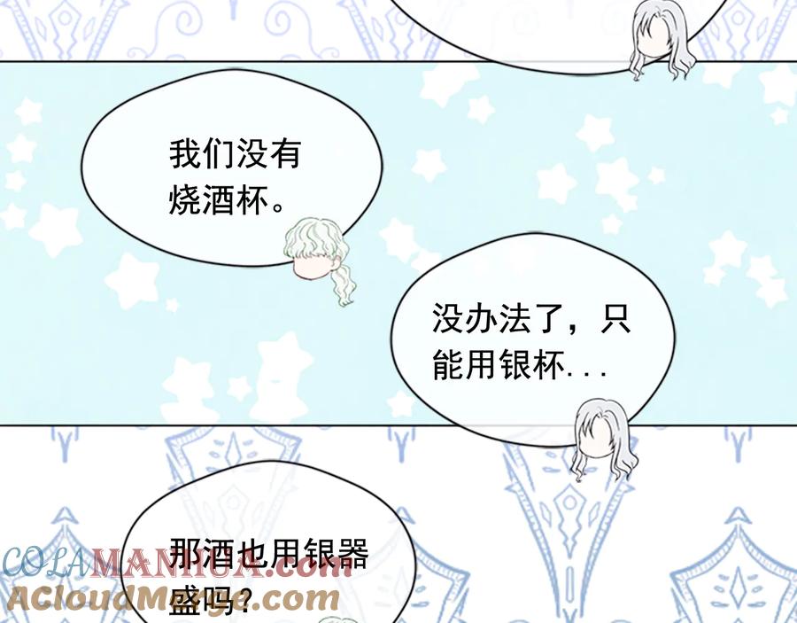 《爱丽丝的完美复仇》第2季 第26话 酒宴 第65页