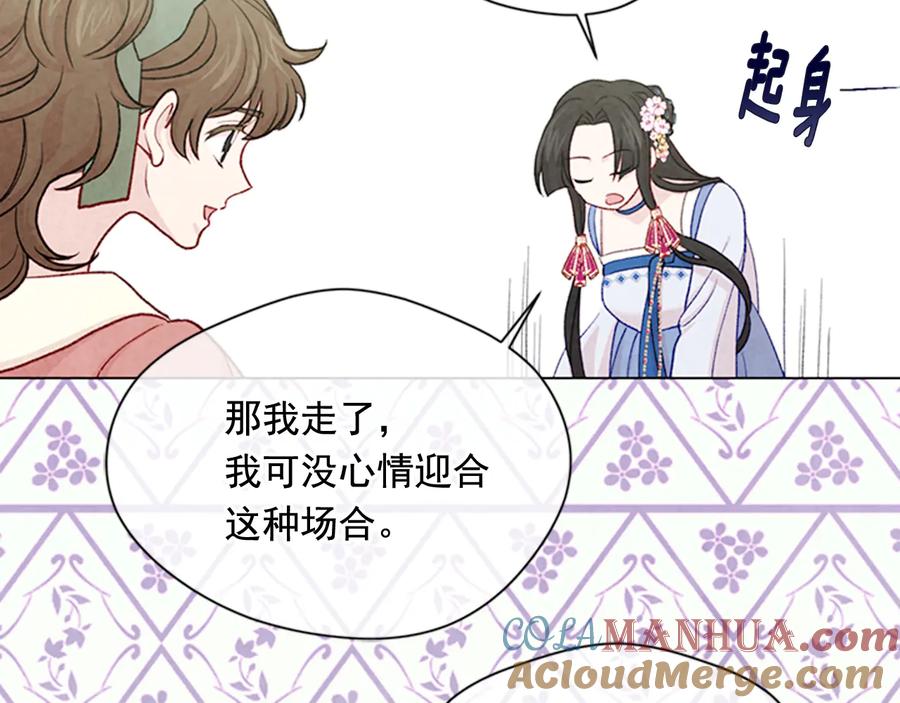 《爱丽丝的完美复仇》第2季 第26话 酒宴 第45页