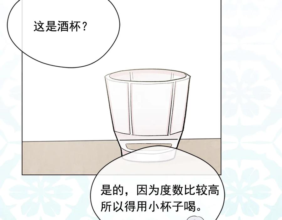 《爱丽丝的完美复仇》第2季 第26话 酒宴 第82页