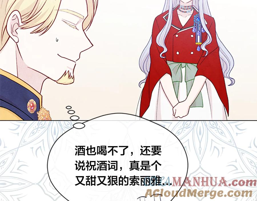 《爱丽丝的完美复仇》第2季 第26话 酒宴 第89页