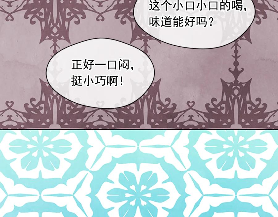 《爱丽丝的完美复仇》第2季 第26话 酒宴 第84页
