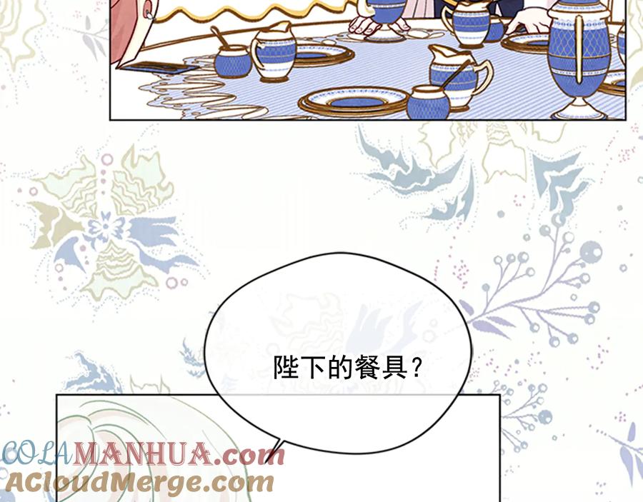 《爱丽丝的完美复仇》第2季 第26话 酒宴 第61页