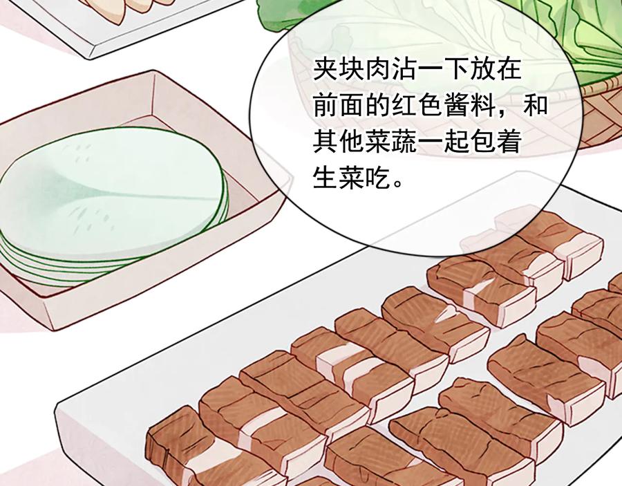 《爱丽丝的完美复仇》第2季 第26话 酒宴 第106页