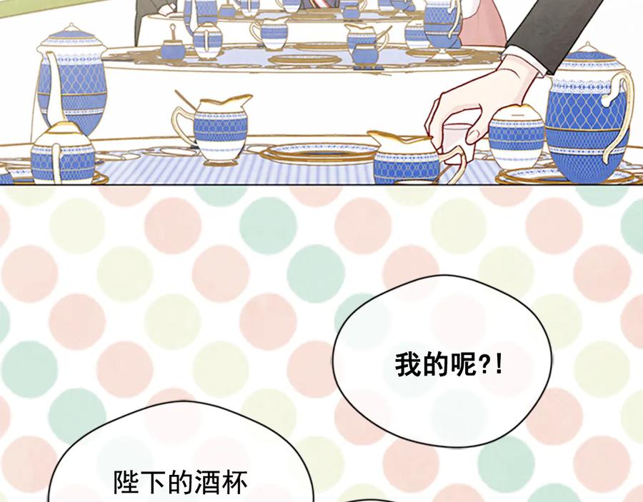 《爱丽丝的完美复仇》第2季 第26话 酒宴 第75页